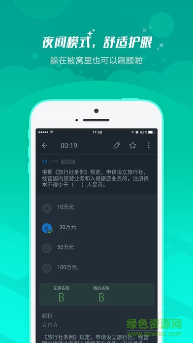 101贝考导游手机版(导游证考试) v7.2.4.8 安卓版0