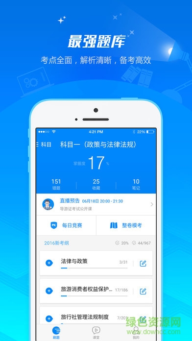 101贝考导游手机版(导游证考试) v7.2.4.8 安卓版3