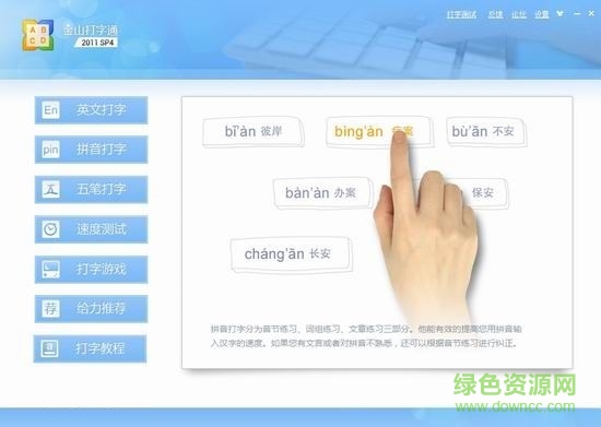 金山打字通2004 官方免费版0