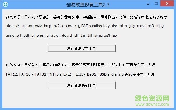 软军硬盘数据恢复工具 V2.3 绿色免费版0