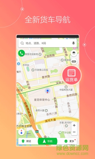 凯立德货车导航苹果手机版 v3.7.1 iphone版0