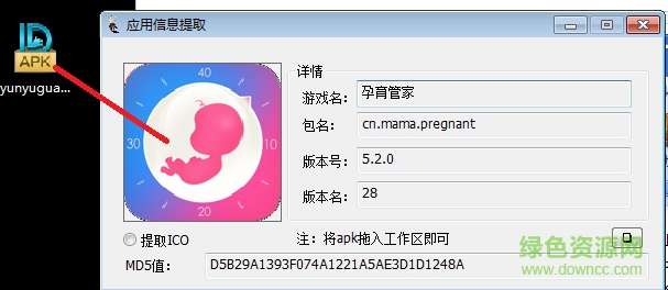apk图标提取工具 apk图标提取工具