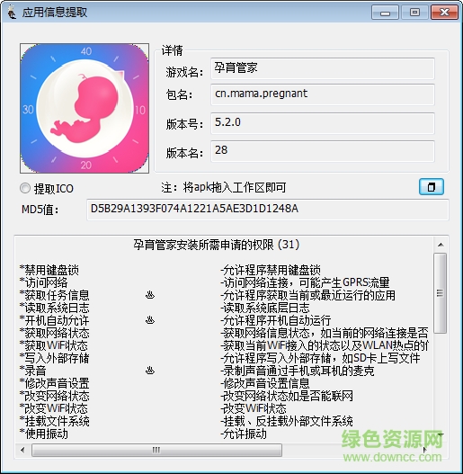 apk图标资源提取软件 v1.0.0.1 绿色免费版0