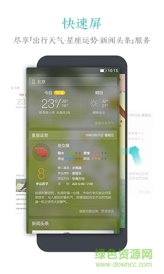 91智能锁屏主题 v6.1.5 安卓版0