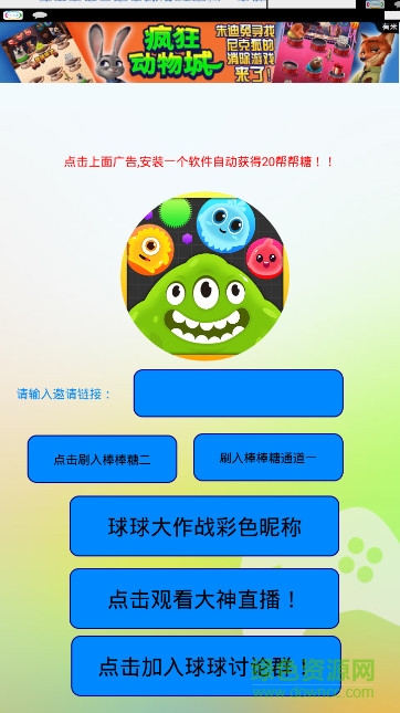 球球大作战自动刷棒棒糖 v1.0 安卓最新版0