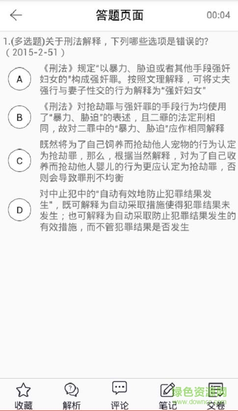 法大司考 v4.1.0 官网安卓版2