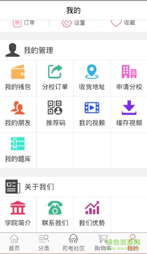 法大司考 v4.1.0 官网安卓版3