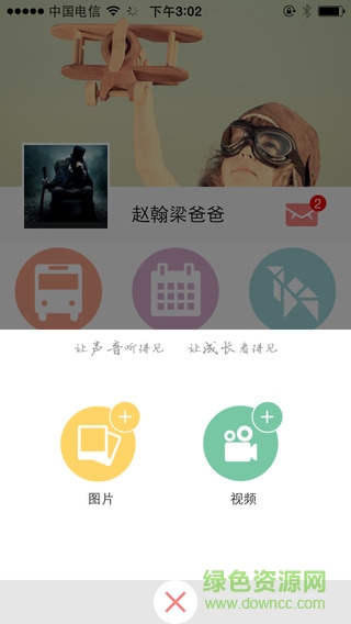 Babyun(贝贝云) v3.4.5 安卓版2