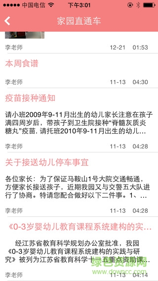 Babyun(贝贝云) v3.4.5 安卓版1