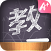A佳教育中学教师版