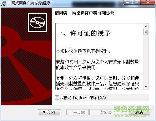 一网桌面 v0.5.1 最新版0