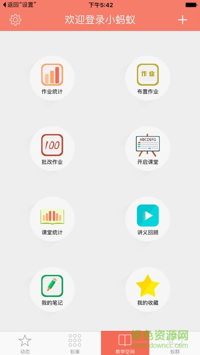 小蚂蚁教学平台学生端 v6.0.8 安卓最新版3
