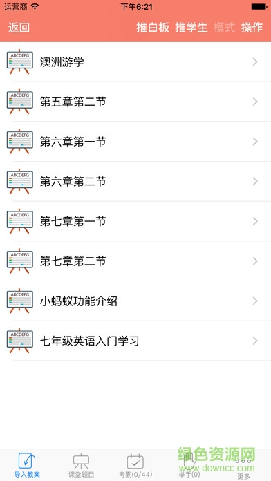 小蚂蚁教学平台学生端 v6.0.8 安卓最新版2