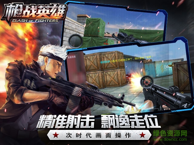 枪战英雄魅族版 v0.6.4.126 安卓版2