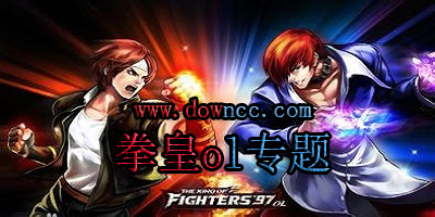 拳皇97ol
