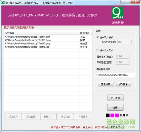 奈末图片格式尺寸转换助手 v8.0 绿色免费版0