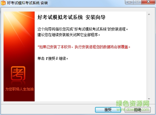好考试模拟考试系统 官方最新版0