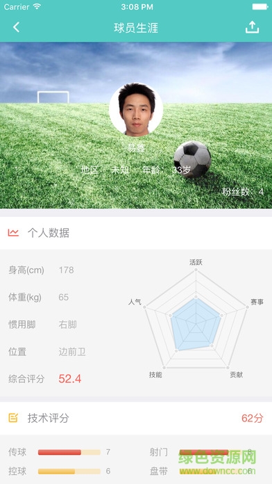 国民球星手机版 v4.2.8安卓版1