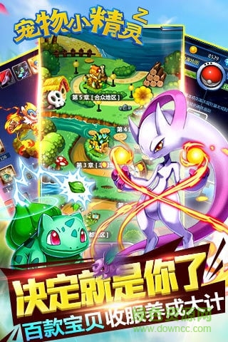 宠物小精灵Z手机版 v1.1.0 安卓版0