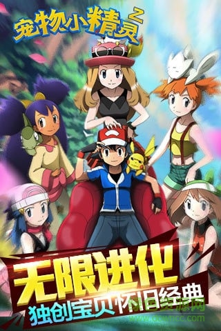 宠物小精灵Z手机版 v1.1.0 安卓版1