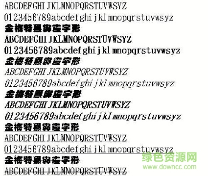 金梅特黑霹雳字形(繁) 0