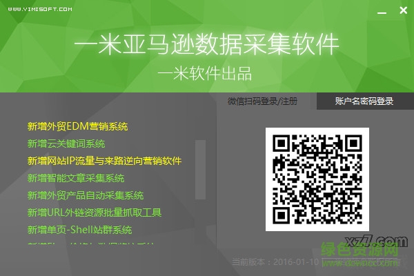 一米亚马逊数据采集软件 v1.0 免费版0