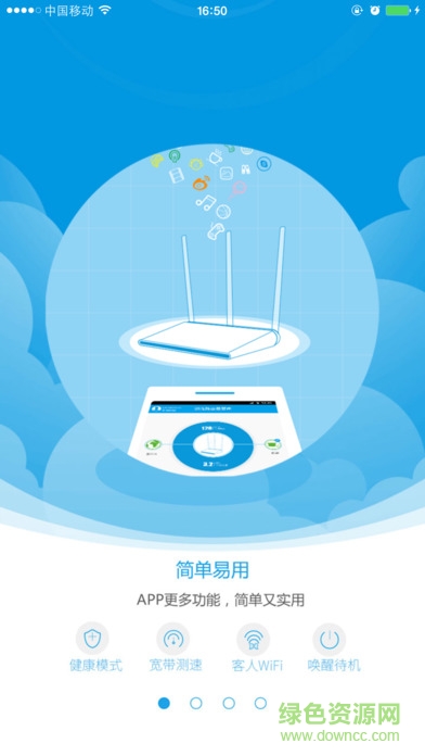 创维路由管家手机版 v1.4.7 安卓版0