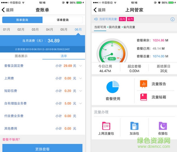 湖北移动掌上营业厅客户端(中国移动) v7.5.0 安卓版1