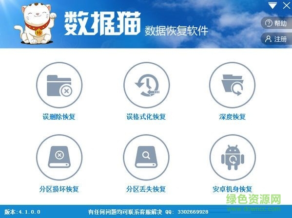 数据猫数据恢复软件 V4.1 官方版0