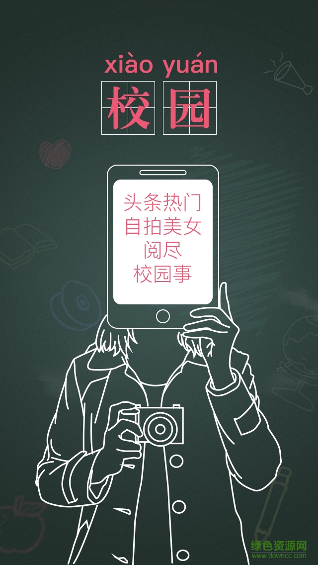 湖北掌上大学手机客户端 v5.2.2 安卓版0