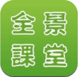 全景课堂app学生端(全景学生)