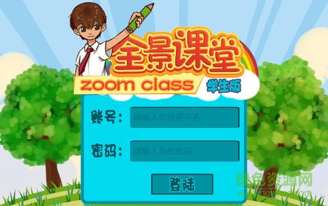 全景课堂app学生端(全景学生) v4.0 安卓版1