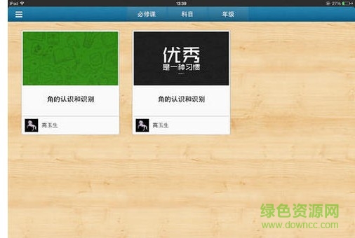全景课堂app学生端(全景学生) v4.0 安卓版2