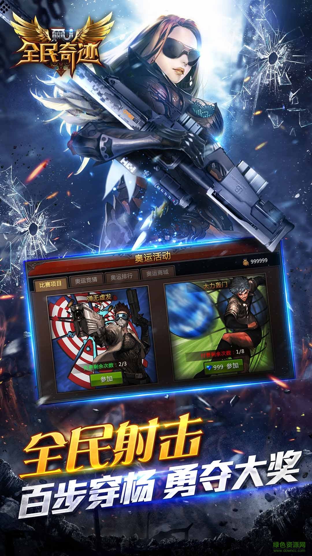 全民奇迹公益服 v13.0.0 安卓超级变态版3