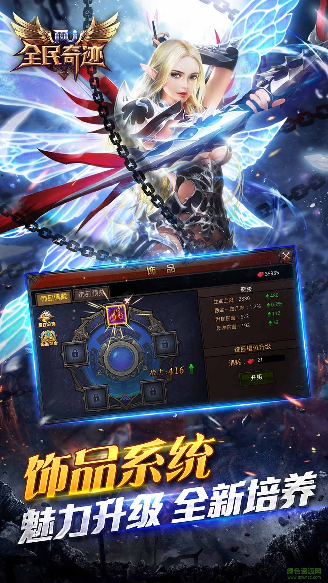 全民奇迹公益服 v13.0.0 安卓超级变态版1