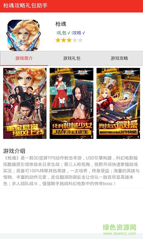 枪魂手游盒子手机版 v1.0 安卓最新版0