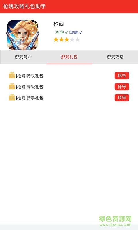 枪魂手游盒子手机版 v1.0 安卓最新版1