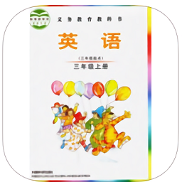 爱点读三年级外研社ipad版