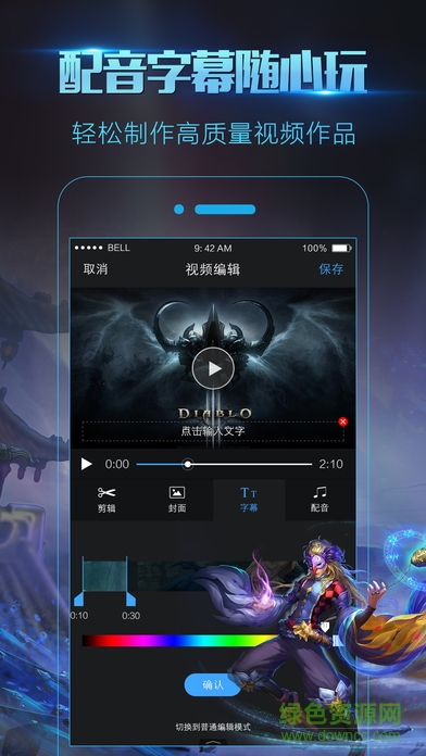 录制大师苹果版 v2.0.7 iphone版2