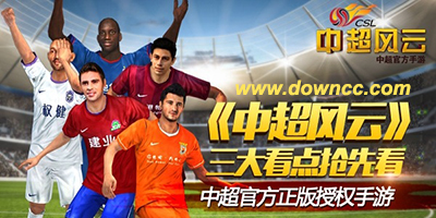 中超风云