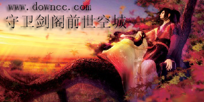 守卫剑阁前世空城