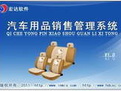 汽车用品销售管理软件