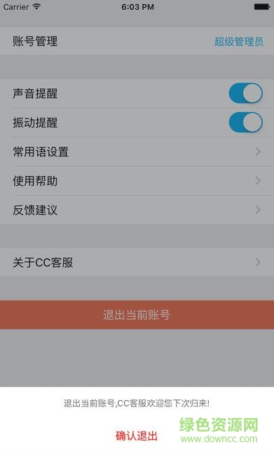 CC客服手机版 v1.0.0.8 官网安卓版0