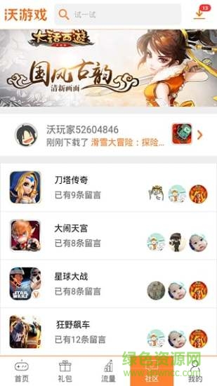 沃游戏手机客户端 v4.2.0 安卓版1