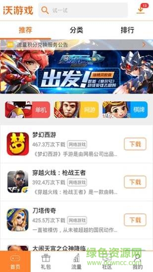 沃游戏手机客户端 v4.2.0 安卓版2