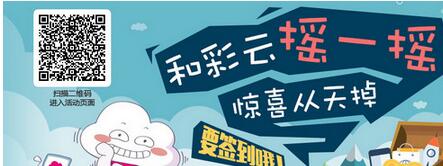 和彩云摇摇乐客户端 和彩云摇摇乐客户端