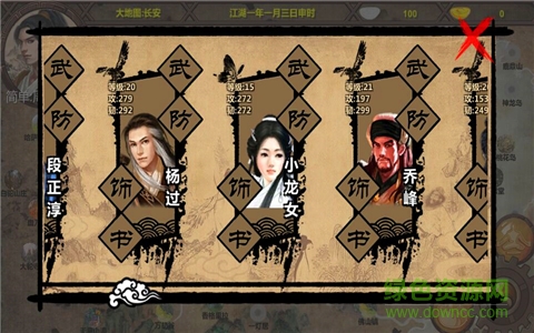 金庸群侠传X苹果正式版 金庸群侠传Xios正式版