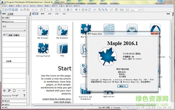 Maplesoft Maple 16 64位 v2017.1 中文版0