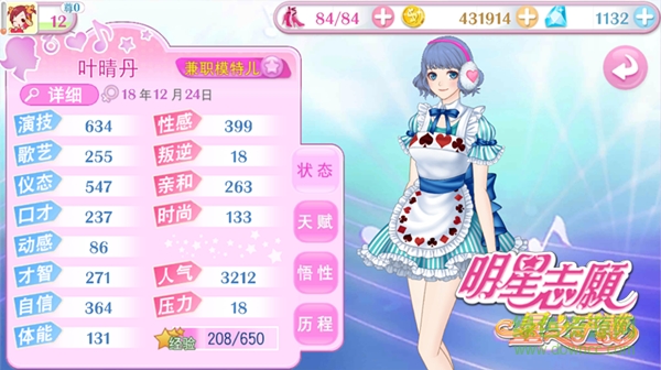 15524915.png 爱奇艺明星志愿手游