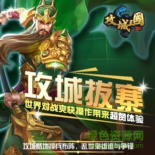 攻城三国手游果盘版